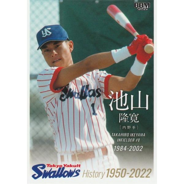 BBM 2022 東京ヤクルトスワローズヒストリー 池山隆寛 32 レギュラー