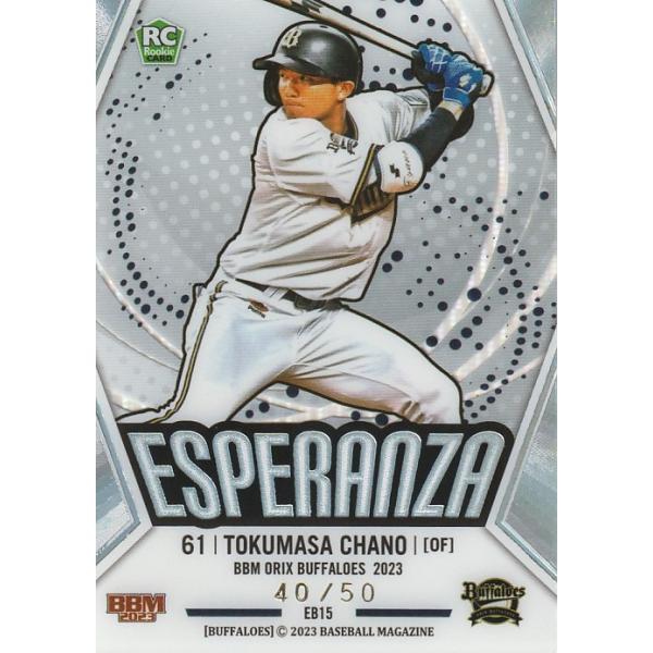 BBM 2023 オリックス・バファローズ 茶野篤政 /50 EB Esperanza 