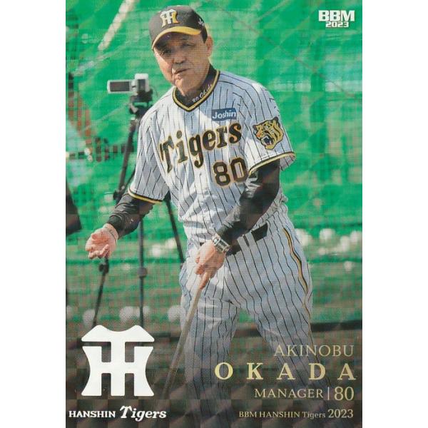 BBM 2023 阪神タイガース 岡田彰布 T01 キラカード : トレカショップ