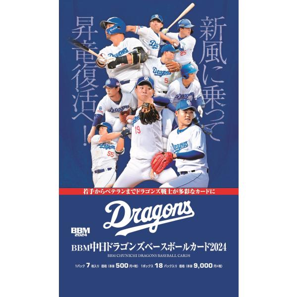 BBM2024 中日ドラゴンズベースボールカード未開封BOXShimano ZEE
