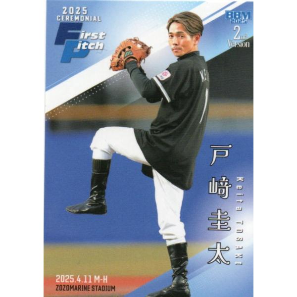 BBM 2025 2nd 戸崎圭太 FP10 始球式カード