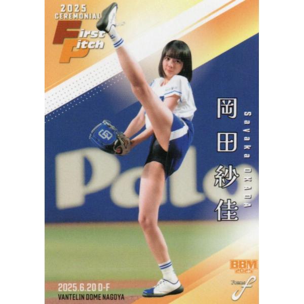 2025 BBM fusion 岡田紗佳 50枚限定パラレル BBM 2025 FUSION 岡田紗佳 FP40 始球式カード : トレカショップ CLEAR