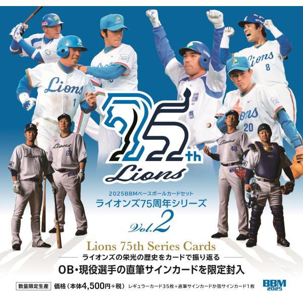 2025BBMベースボールカードセット ライオンズ75周年シリーズ Vol