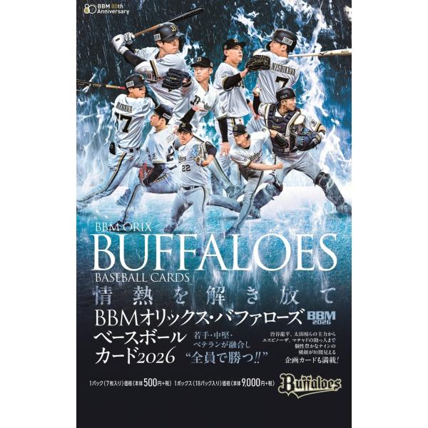 【予約】 BBMオリックス・バファローズベースボールカード2026 1カートン(12ボックス) 【7月上旬発売予定】