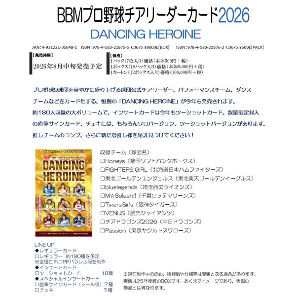 【予約】 BBMプロ野球チアリーダーカード2026 DANCING HEROINE 1カートン(12ボックス) 【8月下旬発売予定】
