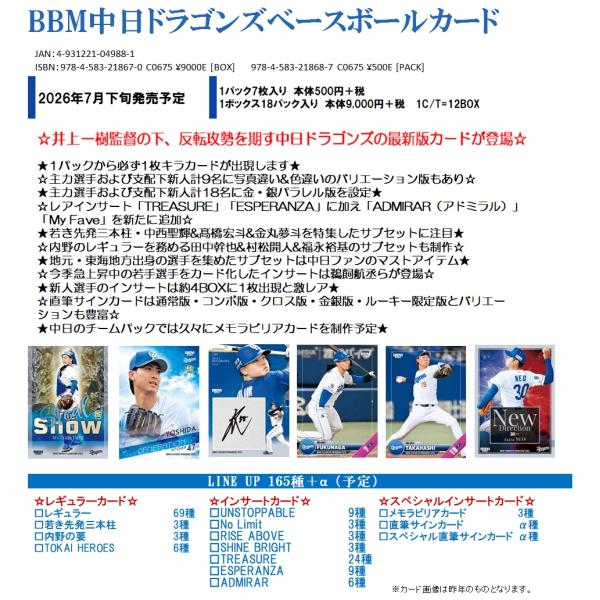 予約】 BBM中日ドラゴンズベースボールカード2026 6ボックス 【7月下旬