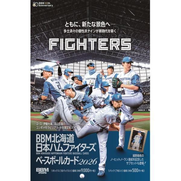 BBM北海道日本ハムファイターズベースボールカード2026 1カートン(12