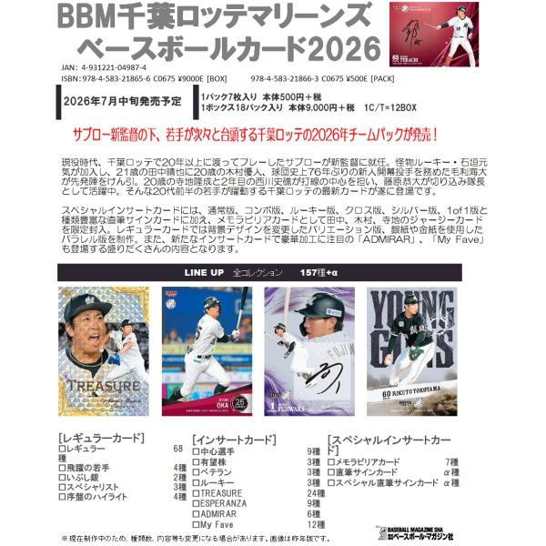 予約】 BBM千葉ロッテマリーンズベースボールカード2026 1カートン(12