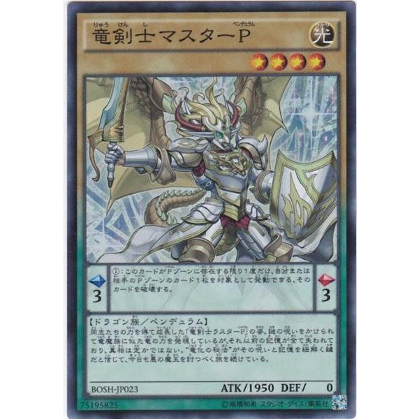 遊戯王 BOSH-JP023 竜剣士マスターP スーパーレア : トレカショップ 