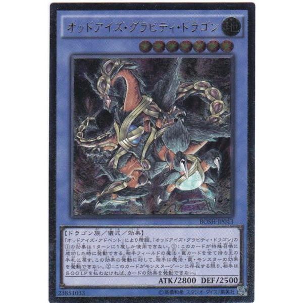 遊戯王 Bosh Jp043 オッドアイズ グラビティ ドラゴン アルティメットレア Bosh Jp043re トレカショップ Clear File 通販 Yahoo ショッピング