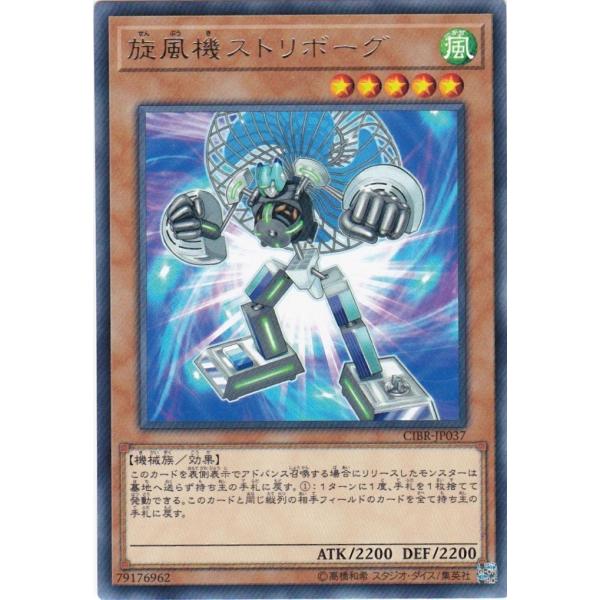 コナミデジタルエンタテインメント 遊戯王 CIBR-JP037 旋風機