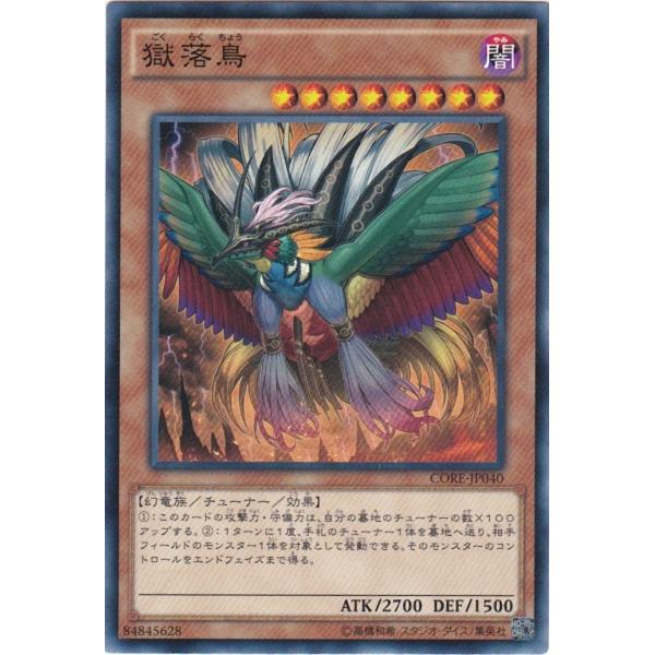遊戯王 CORE-JP040 獄落鳥 ノーマル : トレカショップ CLEAR