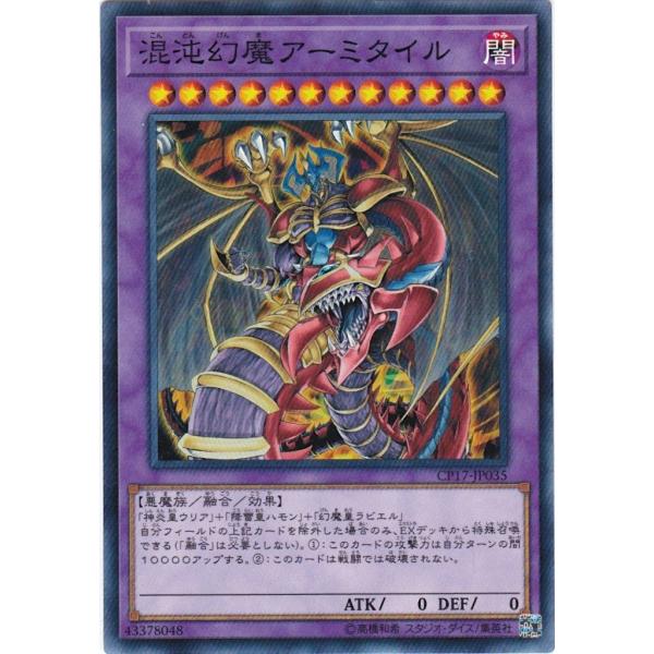 混沌幻魔アーミタイル　ウルトラレア　PSA10 Amazon.co.jp: 遊戯王 混沌幻魔アーミタイル LE10-JP001