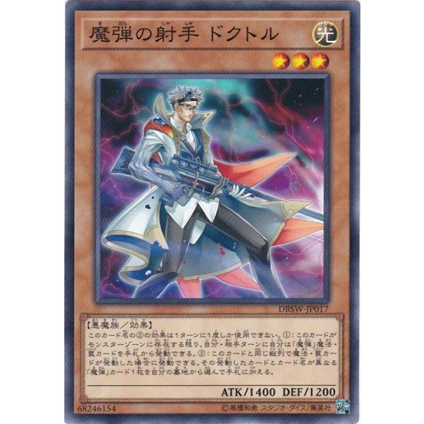 コナミデジタルエンタテインメント 遊戯王 DBSW-JP017 魔弾の