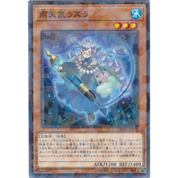 コナミデジタルエンタテインメント 遊戯王 DBSW-JP030 雨天気ラズラ