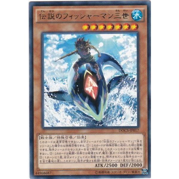 遊戯王 DOCS-JP017 伝説のフィッシャーマン三世 レア : トレカショップ