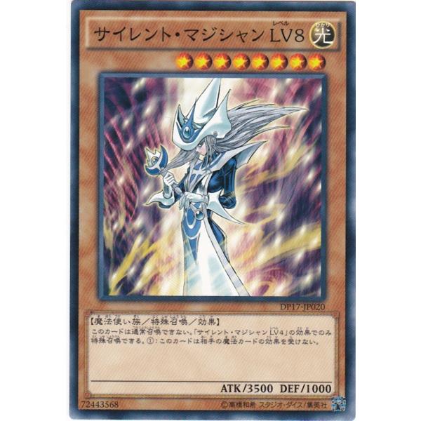 コナミデジタルエンタテインメント 遊戯王 DP17-JP020 サイレント