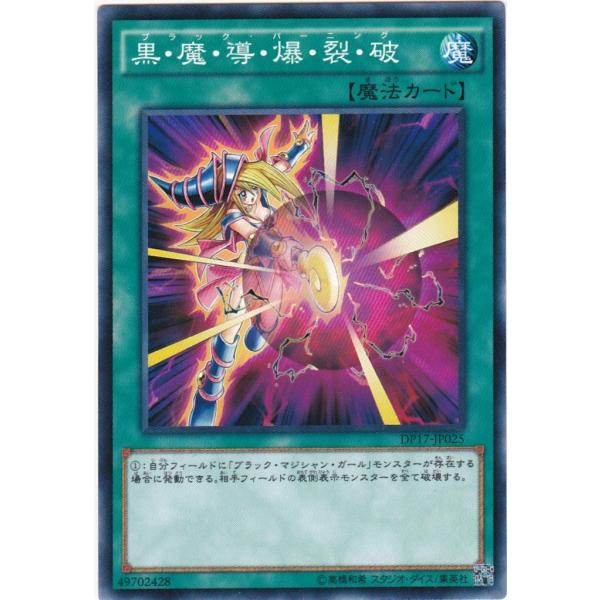 遊戯王 黒魔導爆裂破 黒爆裂破魔導 黒魔導連弾 師弟の絆