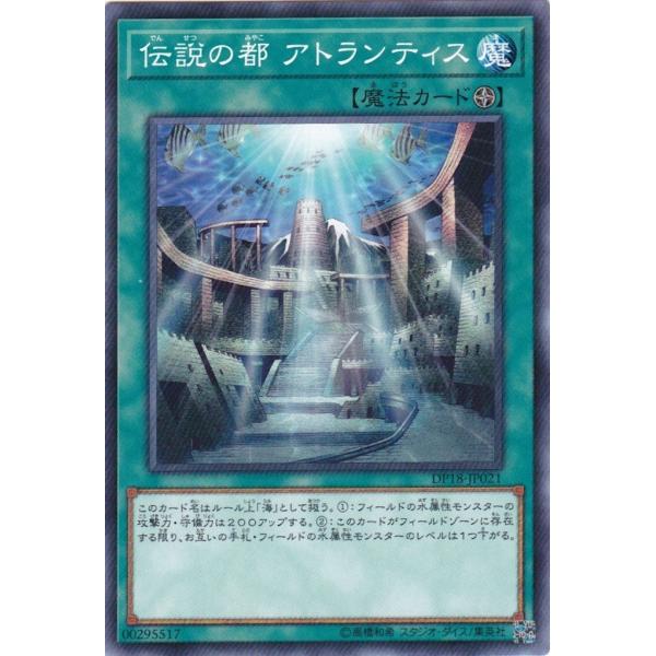 遊戯王 DP18-JP021 伝説の都 アトランティス ノーマル