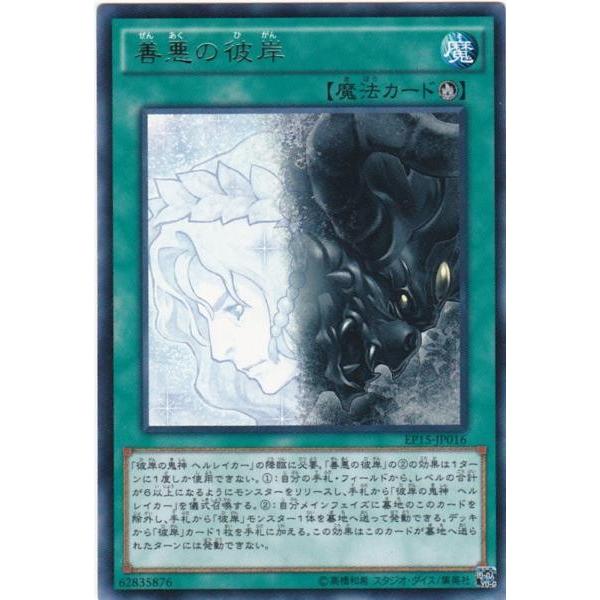 遊戯王 EP15-JP016 善悪の彼岸 レア : トレカショップ CLEAR FILE