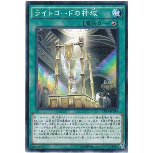 遊戯王 EP15-JP045 ライトロードの神域 ノーマル : トレカショップ 