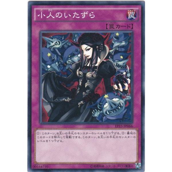 遊戯王 EP15-JP066 小人のいたずら ノーマル : トレカショップ