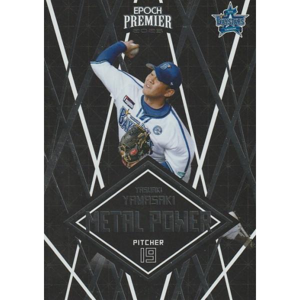 EPOCH 2023 横浜DeNAベイスターズ PE 山崎康晃 MP-04 METAL POWER