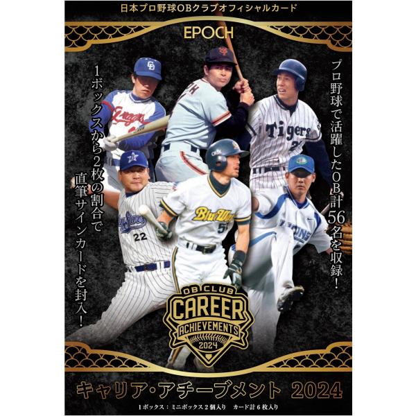 EPOCH2022日本プロ野球OBクラブオフィシャルカード<br