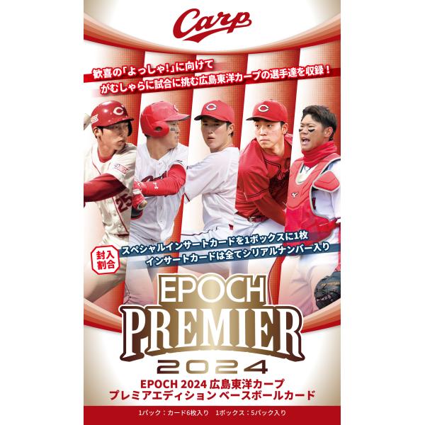 ⚾ EPOCH 2023 広島東洋カープ PREMIER EDITION ベースボール