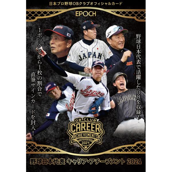 EPOCH 日本プロ野球OBクラブ オフィシャルカード 野球日本代表