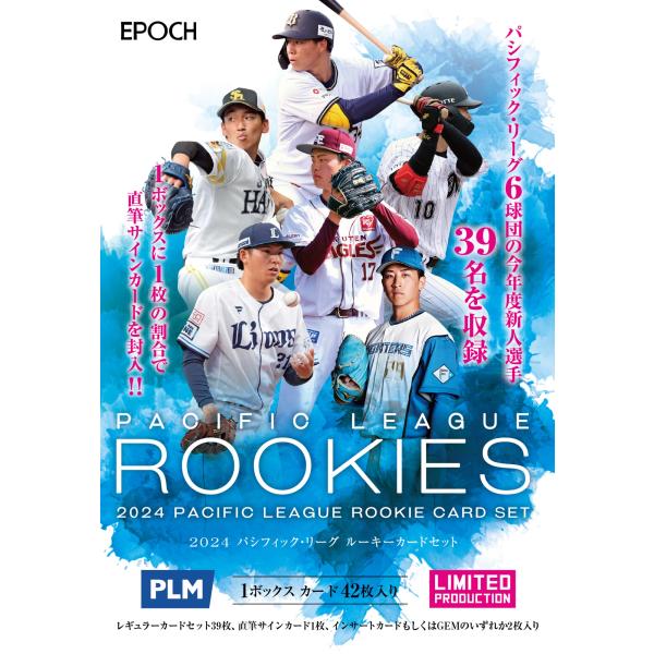EPOCH 2024 パシフィック・リーグ ルーキーセット 新品未開封ボックス EPOCH 2024 パ・リーグ ルーキー カードセット 1ボックス