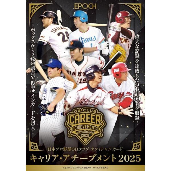 EPOCH 2025 日本プロ野球OBクラブ オフィシャルカード キャリア
