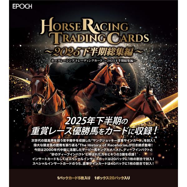 ボートレース トレーディングカード2025 1BOX【新品、未開封】 EPOCH ホースレーシング トレーディングカード〜2025下半期総集編〜 1