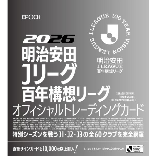 【予約】 EPOCH 2026 明治安田Jリーグ百年構想リーグ オフィシャルトレーディングカード 1カートン(12ボックス) 【6月20日発売予定】