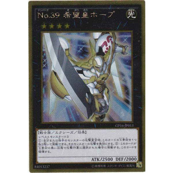 遊戯王 GP16-JP013 No.39 希望皇ホープ ゴールドレア : トレカショップ