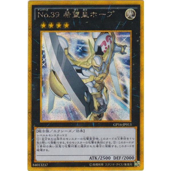 遊戯王 GP16-JP013 No.39 希望皇ホープ ゴールドシークレット
