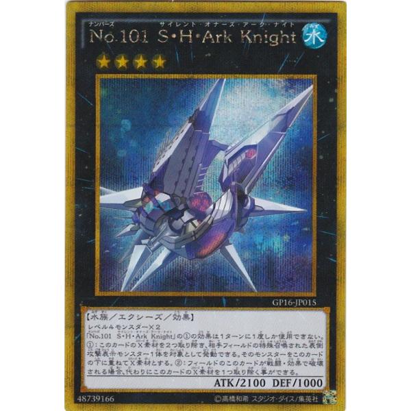 遊戯王 GP16-JP015 No.101 S・H・Ark Knight ゴールドシークレットレア