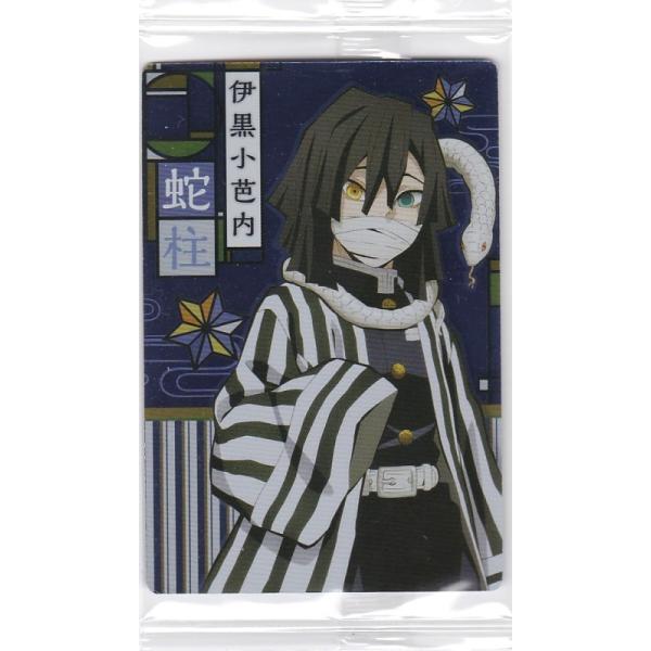 鬼滅の刃 ウエハース カード SR 伊黒小芭内 蛇柱 w9-28 スーパーレア 鬼滅の刃 ウエハース カード SR 伊黒小芭内 蛇柱 w9-28