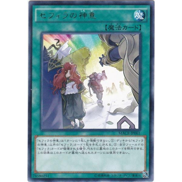 コナミデジタルエンタテインメント 遊戯王 MACR-JP061 セフィラ