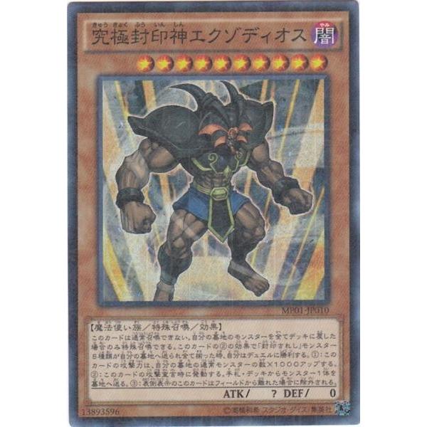 遊戯王 MP01-JP010 究極封印神エクゾディオス スーパーレア : トレカ