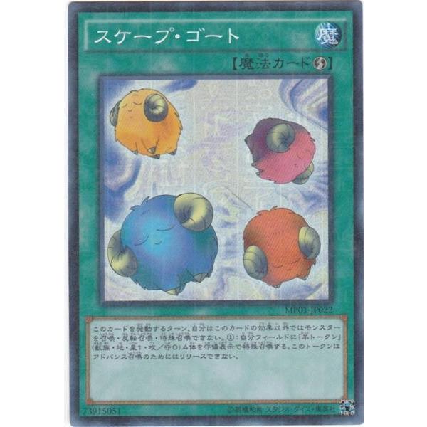 遊戯王　スケープ・ゴート　シークレット　BE1 PSA10 特価品】英語版 スケープ・ゴート BP01-EN042 1st（レア