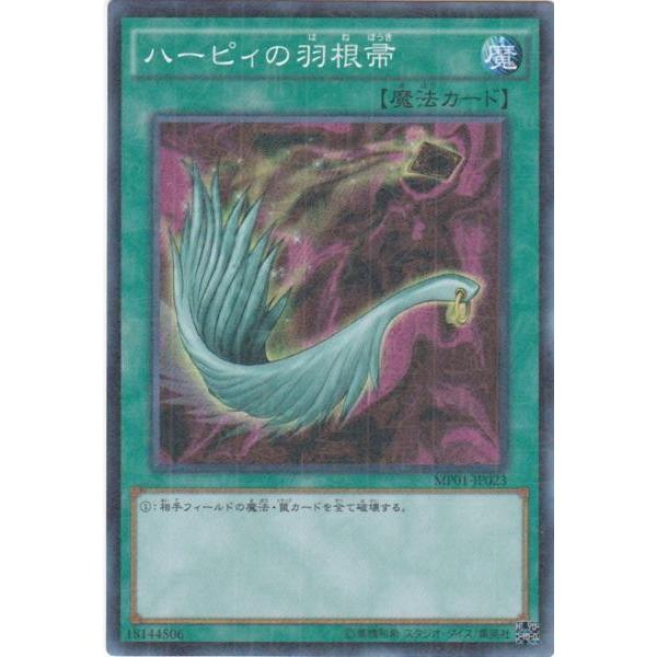 遊戯王 MP01-JP023 ハーピィの羽根帚 スーパーレア : トレカショップ
