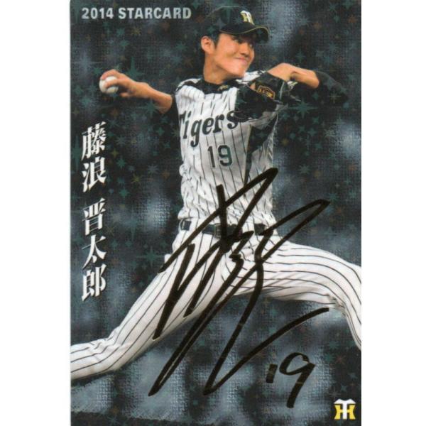 カルビー 2014プロ野球チップス第1弾 S-16 藤浪晋太郎(阪神) スター