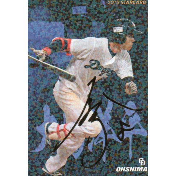 カルビー 2015プロ野球チップス第1弾 S-19 大島洋平(中日) スター