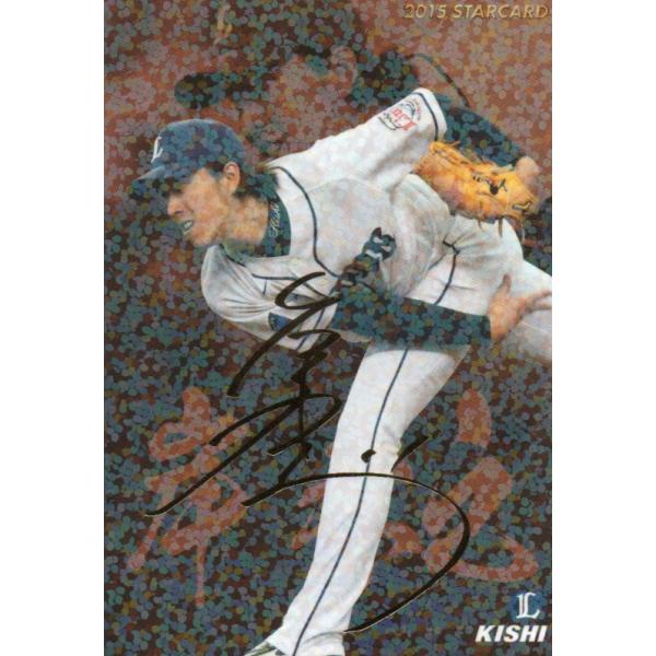 カルビー 2015プロ野球チップス第2弾 S-33 岸孝之(西武) スターカード