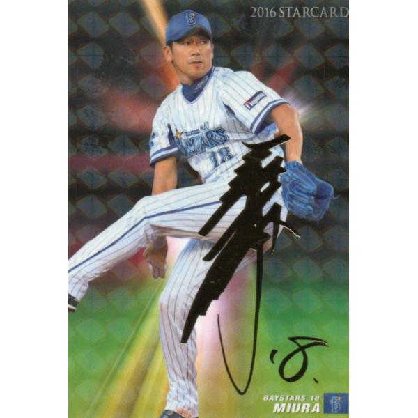 カルビー 2016プロ野球チップス第1弾 S-23 三浦大輔（DeNA） スター 