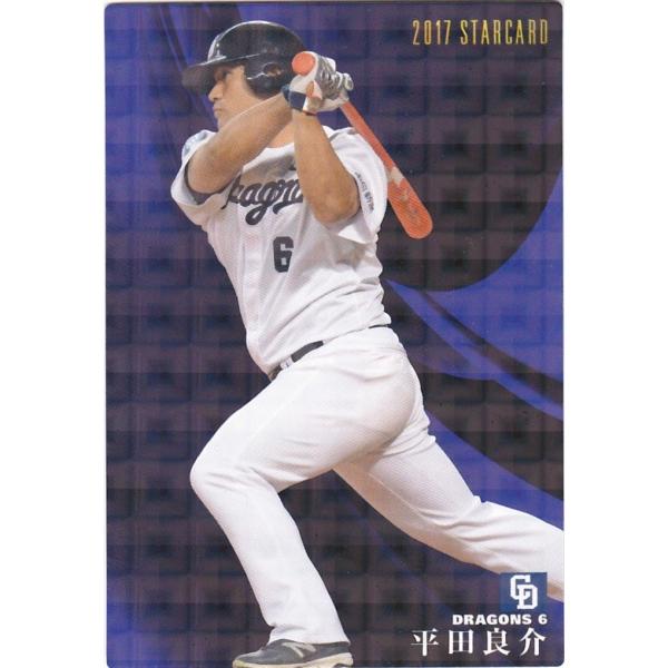 2017 プロ野球チップス  84枚  まとめ売り カルビー 2017プロ野球チップス第1弾 S-23 平田良介（中日） スター