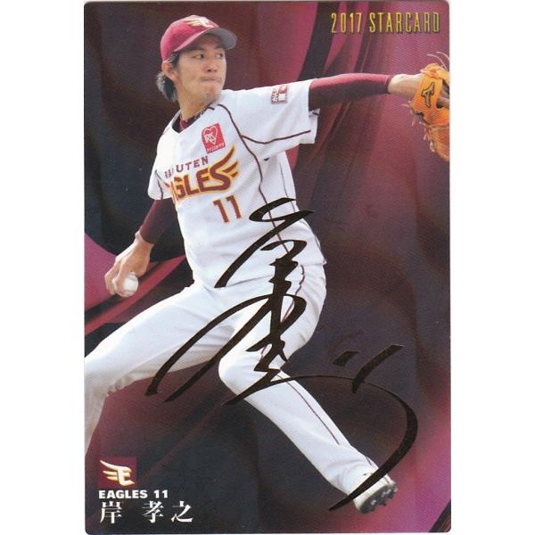 プロ野球チップスカー(2017日本代表稲葉監督虹色キラサイン) 2025年最新】野球カード 稲葉の人気アイテム - メルカリ