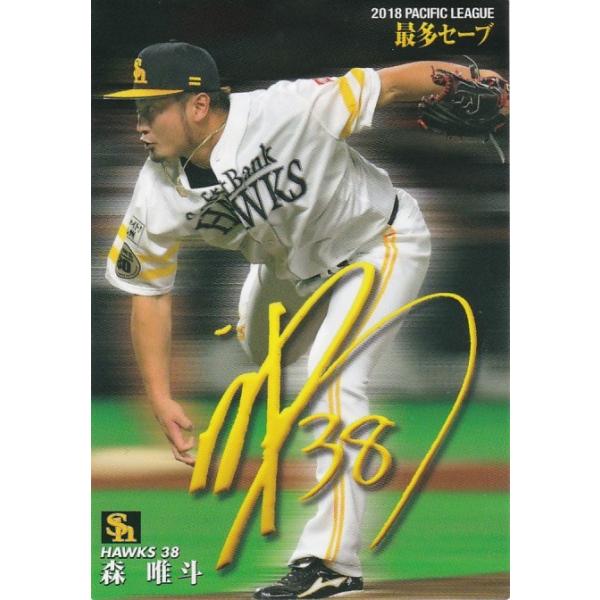 カルビー 2019プロ野球チップス第1弾 T-06 森唯斗(ソフトバンク) タイトルホルダーカード