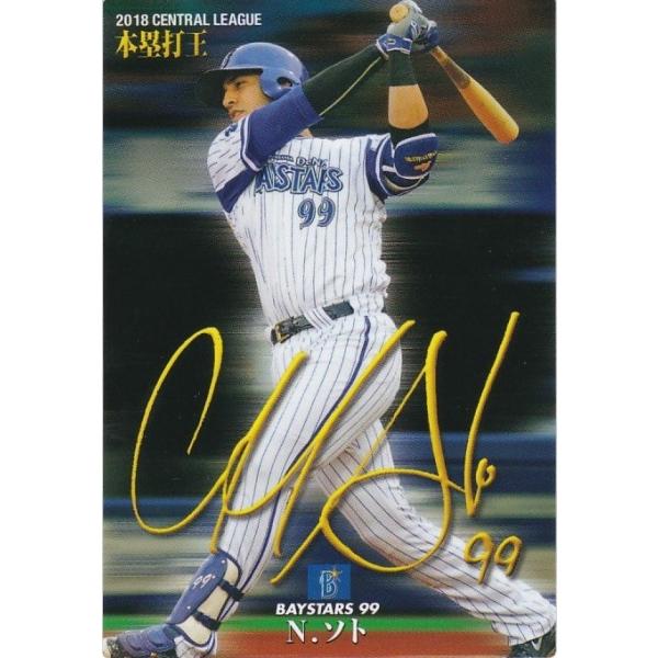 カルビー - プロ野球チップスカード DeNA N.ソト clearfile_pc2019t-20